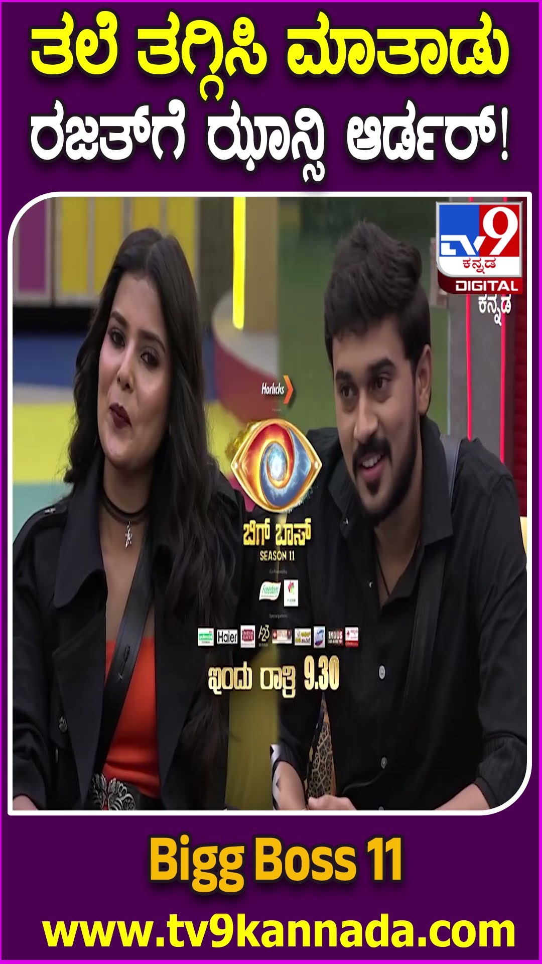 Bigg Boss Kannada 11: ಫಿನಾಲೆ ವೀಕ್​ನಲ್ಲಿ ಭರ್ಜರಿ ಎಂಟ್ರಿಕೊಟ್ಟ ಝಾನ್ಸಿ, ರಾಘು.. ಯಾರು ಅಸಲಿ ಯಜಮಾನ? | #TV9D