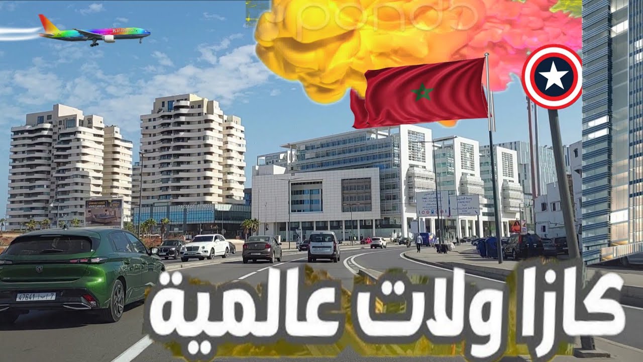 أبراج ومشاريع جديدة تُغير وجه الدار البيضاء: زيارة لـ Casablanca Finance Cityدرب السلطان #المغرب