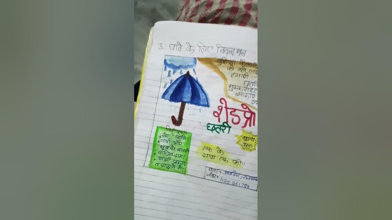 chhatri-aur-icecream-par-vigyapan-umbrella-and-ice-cream-advertisement