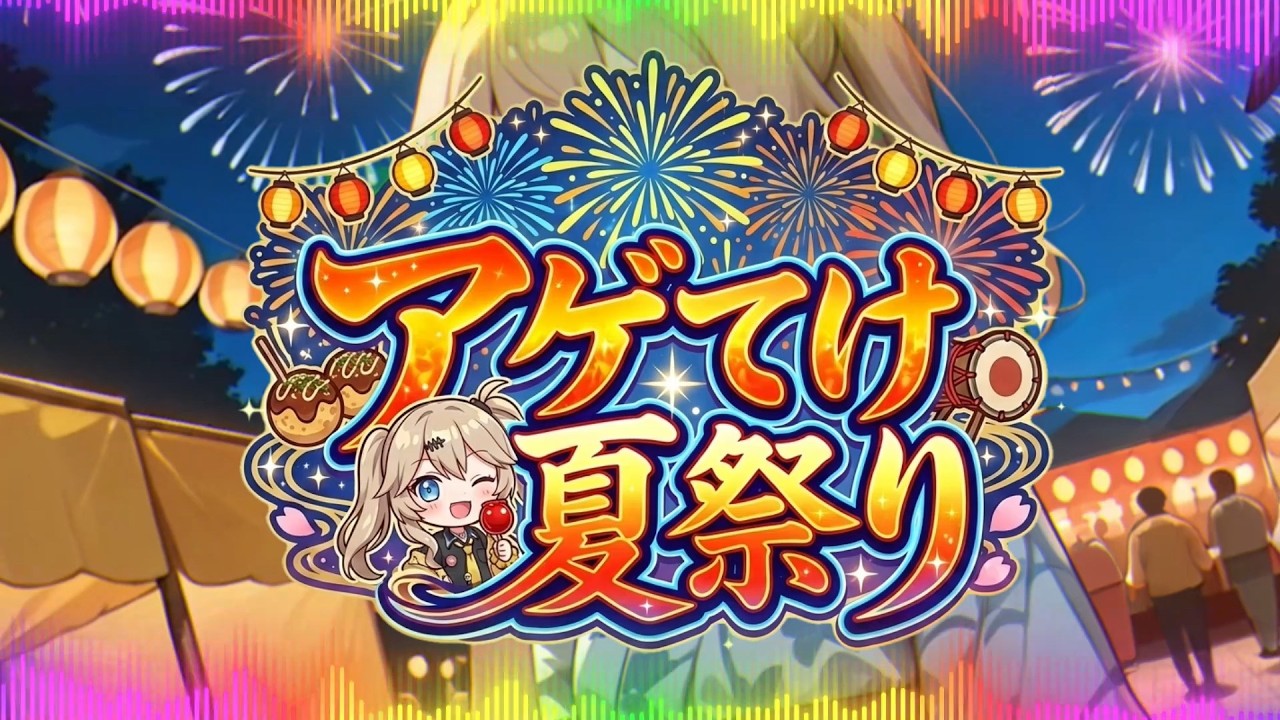 アゲてけ夏祭り - YouTube