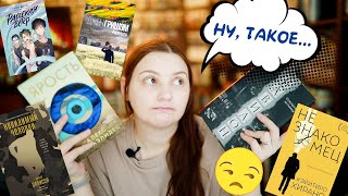 ЗРЯ потратила время на эти КНИГИ! Порадовал только YA. Прочитанное!