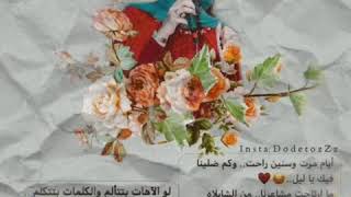 ايام مرت - اداء لولي محمد