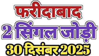 satta king gali disawar || satta trick today || satta king ghaziabad faridabad