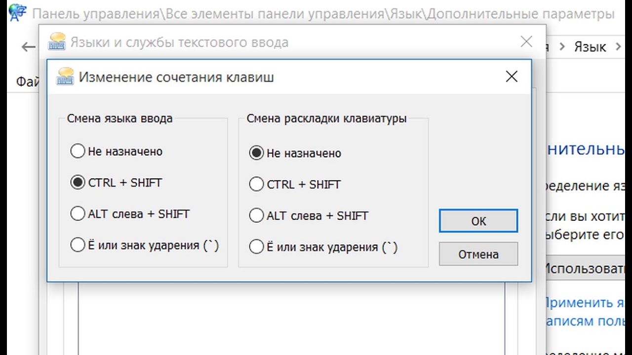 Как изменить клавиши для смены языка