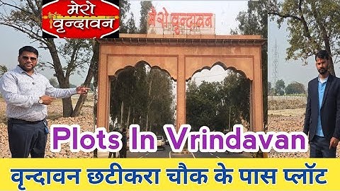 वृन्दावन छटीकरा के पास प्लॉट 🏡 Vrindavan Property #plotinvrindavan #vrindavan #sanjitsinghrajput 