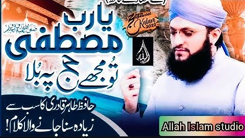 New Hajj Kalam | Ya Rabbe Mustafa to Mujhe Hajj Pa Bula - Part 2 - Hafiz Tahir Qadri NeW 2022 Status