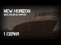 #1 Йети прибыл на Скадовск! Stalker: New Horizon. Stalker rp. Сталкер рп. DayZ rp. ДейЗ рп. Rp. Рп.