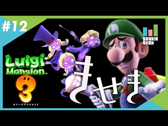 なんで手に入れてるかわからない【ルイージマンション3】#12 - YouTube