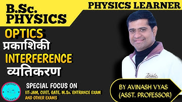 Interference: व्यतिकरण #b.sc.#optics#iit jam#csir#net jrf