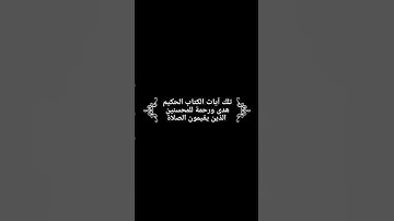 سورة لقمان بصوت إسلام صبحي #qurantilawat #subscribe