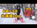 北海道自駕旅行day2！這裏閉著眼就能出片！台灣人來了不會走路啦