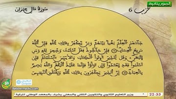 سورة ءال عمران -  القارئ الشيخ محمد لغظف ولد محمد سيدي