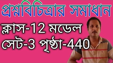 Class 12 question bank 2024 solution model set-3 part-2 #class_12_chemistry