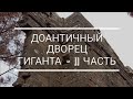 💥🏛️💥Подземелья ДОантичной цивилизации: засыпы и переделки