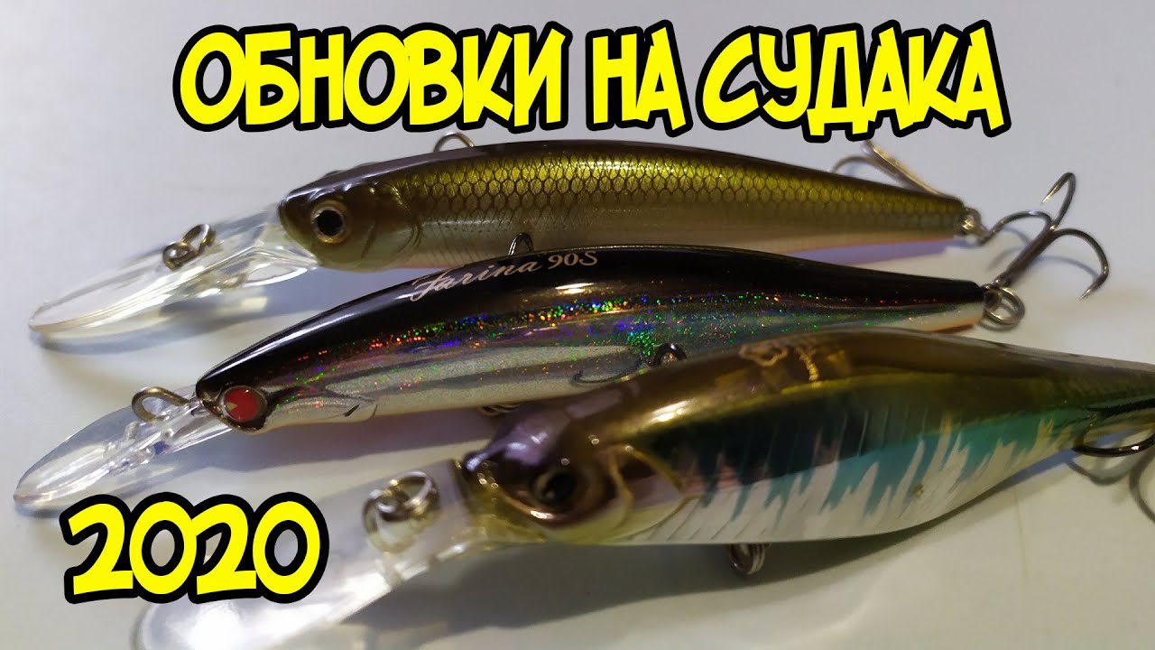Обновки, воблеры с прицелом на судака - YouTube