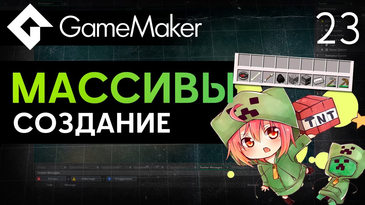 Создание массива в GameMaker | Урок 23 - YouTube