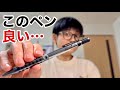 定番シャーペンの新色がめちゃくちゃ良い…ぺんてる 「スマッシュ」