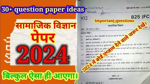 यूपी बोर्ड सामाजिक विज्ञान मॉडल पेपर 2024,/UP  science paper 2024,Board class 10 Social Science