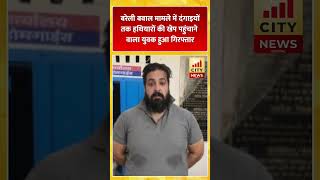 बरेली बवाल मामले में दंगाइयों तक हथियारों की खेप पहुंचाने वाला युवक हुआ गिरफ्तार...