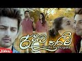 Ridau tharam giya thanaka  amila muthugala new song  denuwana dv