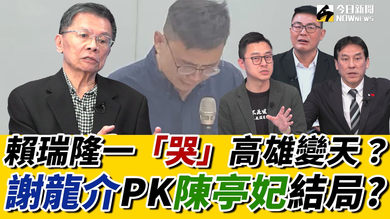 《鄉民大學問EP.122》字幕版｜#柯志恩 可能贏？全因#賴瑞隆 ‘’哭‘’掉選票？#沈富雄 已定論 2026藍綠輸贏？#黃暐瀚 預言#陳亭妃 對戰#謝龍介 結局？#詹為元 直言綠禁小紅書 得不償失！
