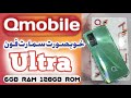Qmobile Qsmart Ultra Unboxing Price in Pakistan | Qmobile Qsmart Ultra Review #itinbox