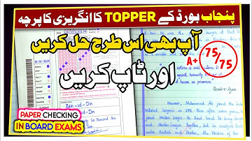 Paper Checking In Board Exams | How Board Exams Are Checked | Board Paper Checking Method