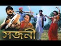 SAJANI | সজনী | PRASENJIT | TAPAS PAUL | RITUPARNA SENGUPTA | ABHISHEK | ECHO BENGALI MOVIES