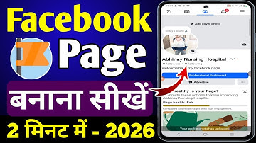 Facebook Page Kaise Banaye | Facebook Page Kaise Banaen 2025 | How To Create Facebook Page