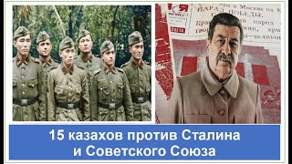 Как отряд "Алаш" хотел свергнуть Советскую власть в Казахстане? Алихан Агаев - кто ты?