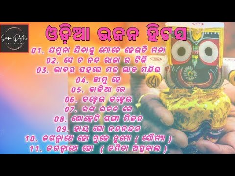 Odia Bhajans Mp3 Jamuna Jibaku Mana