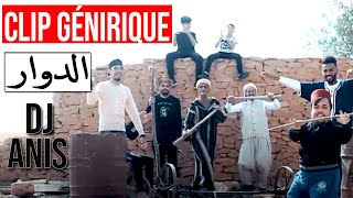 Dj Anis Clip Génirique 2021 sur Beur Tv - أغنية للسلسلة الفكاهية الدوار على قناة