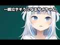 お気に入りのキャラが速攻4んで、一瞬泣きそうになるサメちゃん【がうるぐら】