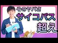 【サイコパスよりやばい】捨てるべき人間関係の特徴