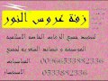 زفة يامساء الورد محمد عبدو بدون موسيقى روائع عروس النور 0533 زفة يامساء الورد محمد عبدو بدون موسيقى روائع عروس النور 0533
