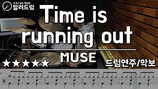 Time Is Running Out - MUSE(뮤즈) Drum Cover (Korean Drummer)