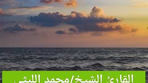 تلاوة نادرة للقارئ الشيخ محمد الليثي وما تيسر من سورة إبراهيم #محمد_الليثي#القران_الكريم #قرءان