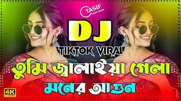 Tumi Jalaiya Gela Moner Agun Dj Gan | তুমি জ্বালাইয়া গেলা মনের আগুন ডিজে গান | Bangla Dj Song 2025