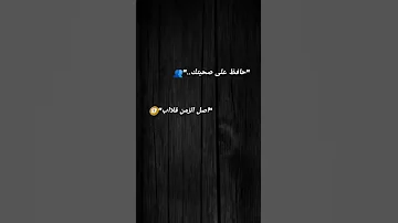 حافظ على صحبتك عصام صاصا فديوهات تيك توك حالات واتس 