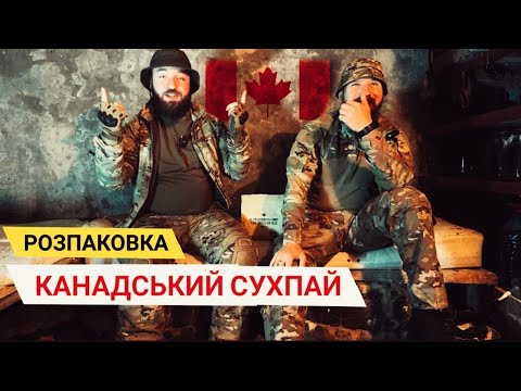 Розпаковка Канадського Сухпаю з Флокі. Їжа на війні №6