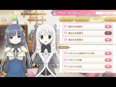 マギレコ やちよ みふゆ 始まりver Cv 雨宮天 中原麻衣 変身シーン ボイス一式 マギアレコード Yachiyo Mifuyu Sora Amamiya Mai Nakahara Youtube