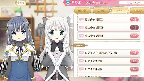 マギレコ やちよ みふゆ 始まりver 変身ムービー 変身シーン Cv 雨宮天 中原麻衣 マギアレコード Mp3