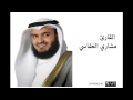 سورة الهمزة مشاري العفاسي 