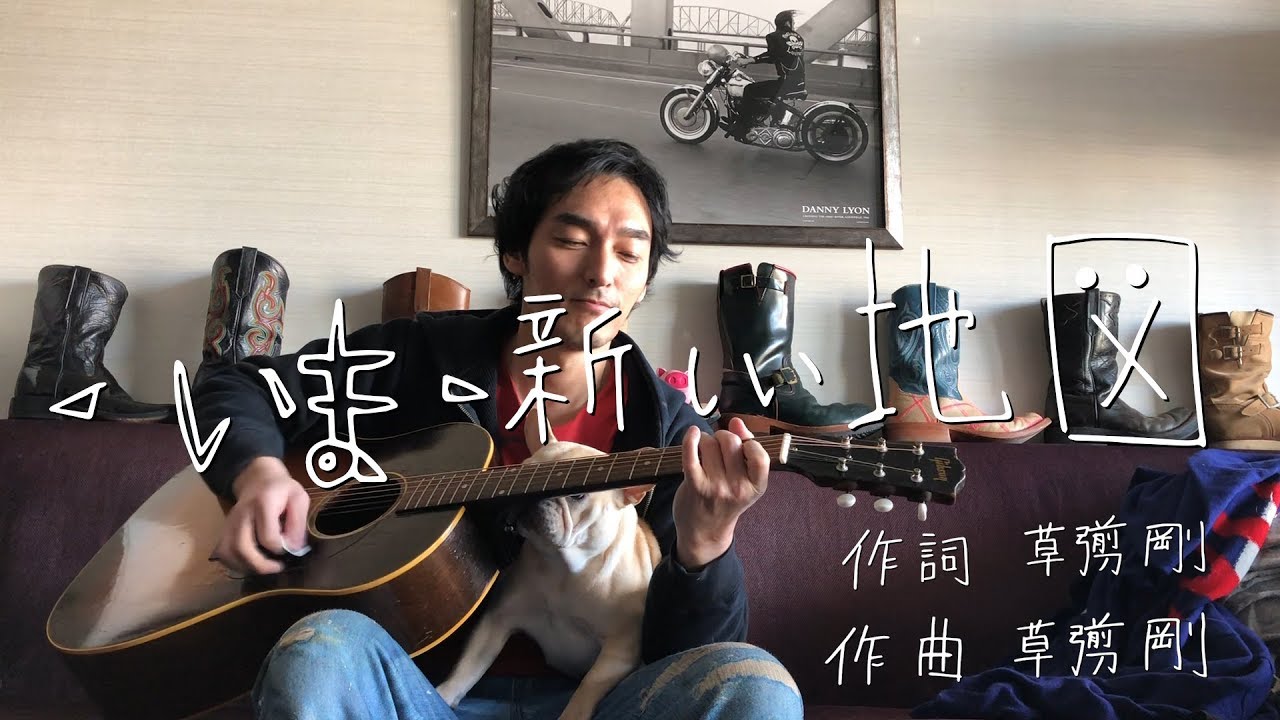 いま-新しい地図- 4番