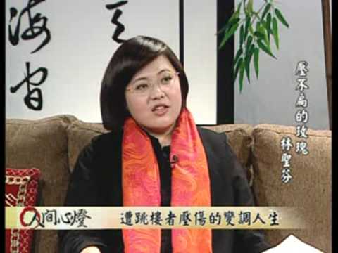 林聖芬 人間衛視 潘安邦專訪(二)