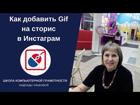 #Инстаграм_для_новичка Как добавить гиф на сторис в инстаграм