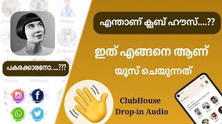 Clubhouse App in Malayalam | How to Login Clubhouse Application | Club House Invitation Code