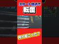 スタートで何が起こった？危険な転覆事故