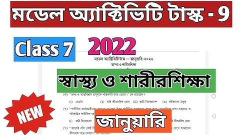 Class 7 Health and Physical Education (স্বাস্থ্য ও শারীরশিক্ষা) Model Activity Task January 2022