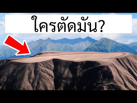วีดีโอ: ภูเขาก่อตัวอย่างไร?